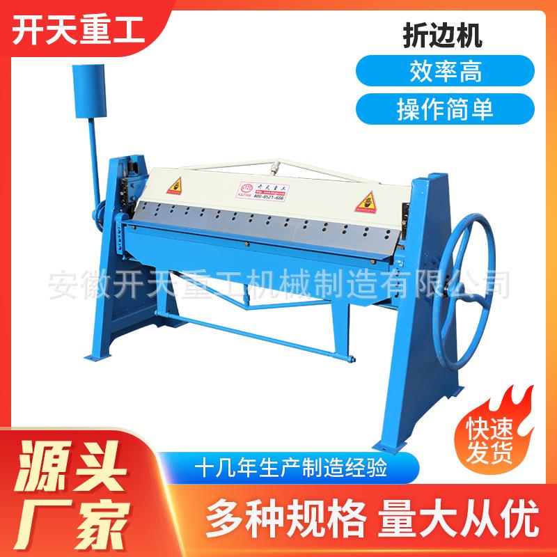 铁皮不锈钢折方折边机手动1.3米2米2.5米平板折弯机通风管冷弯