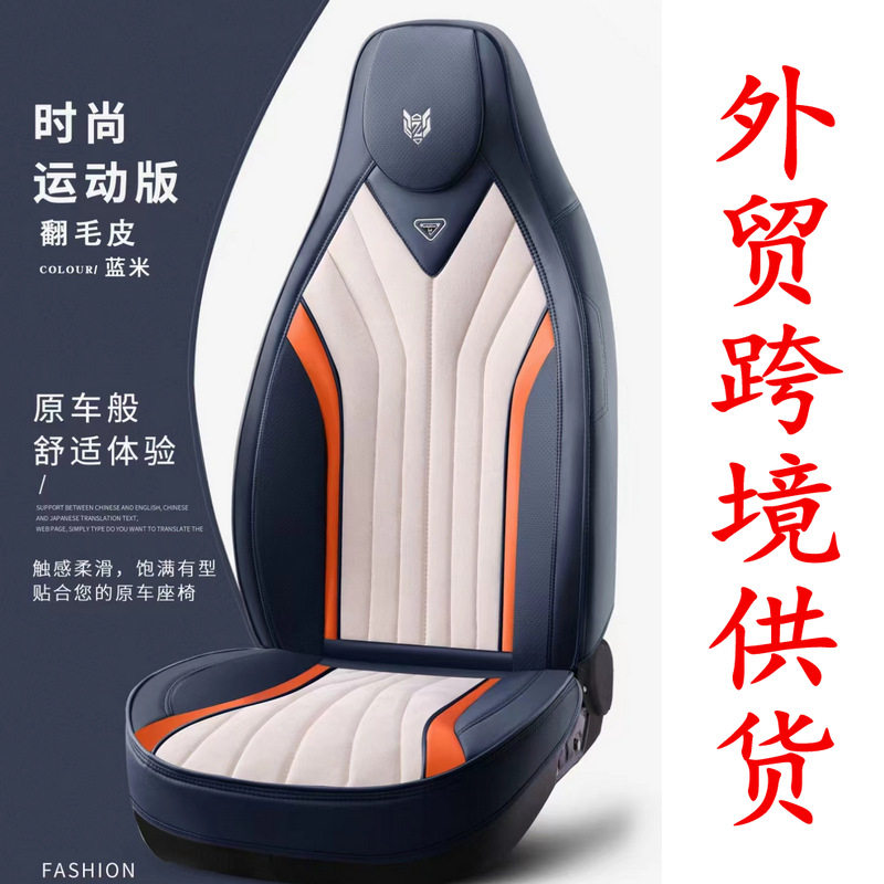 新款汽车坐垫拉姆斯翻毛皮运动坐垫全包围四季垫五座通用车垫
