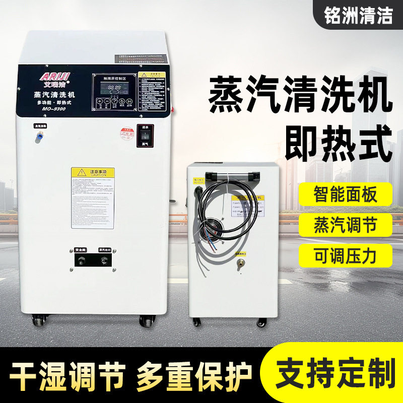 蒸汽清洗机即热式高压高温工业除油污移动蒸气清洁机商用洗车机