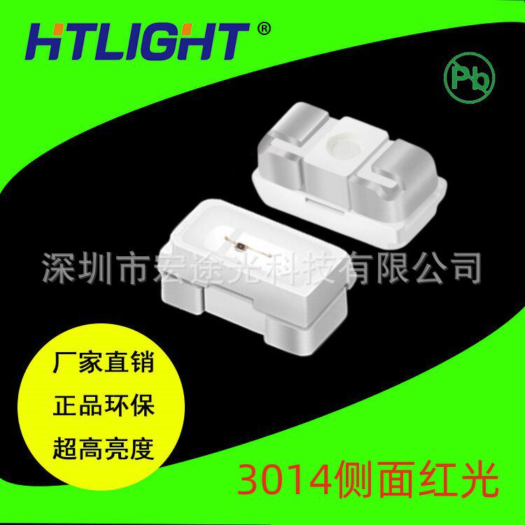 贴片LED灯珠 3014侧面红光 3014侧发光led 高亮发光二极管 指示灯