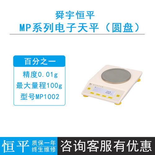 上海恒平实验室电子天平0.1g
