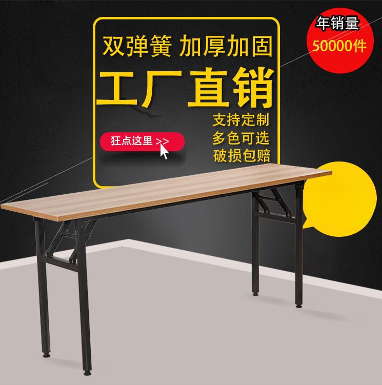 加厚折叠长条会议培训桌