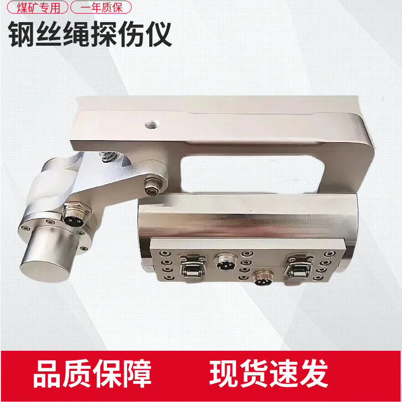 便携式钢丝绳探伤仪检测提升机钢丝绳的断丝和锈蚀钢丝绳芯探伤仪图片
