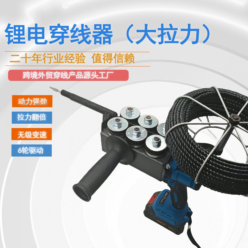 锂电穿线器穿墙拉线神器