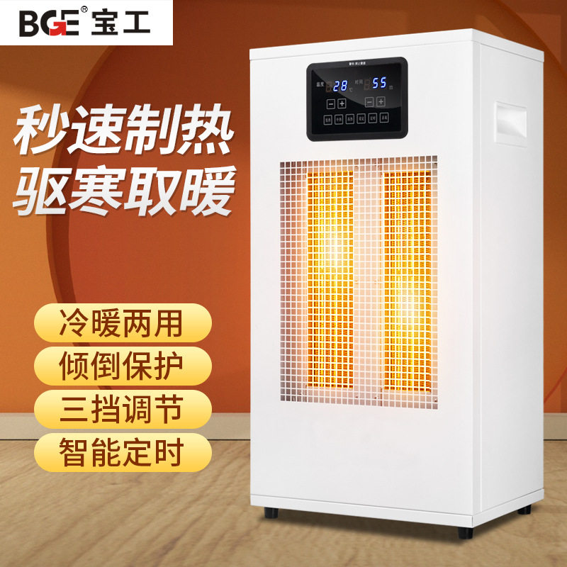 宝工商用办公室立式全屋电暖器升温恒温热风机室内商超工业暖风机