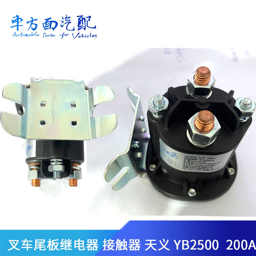 YB2500电动叉车继电器启动开关汽车升降尾板直流接触器200A