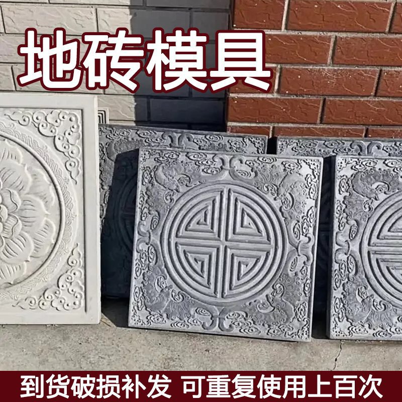 古建地砖模具砖雕塑料摸具花砖复古中式地面水泥仿古砖磨具垒德株