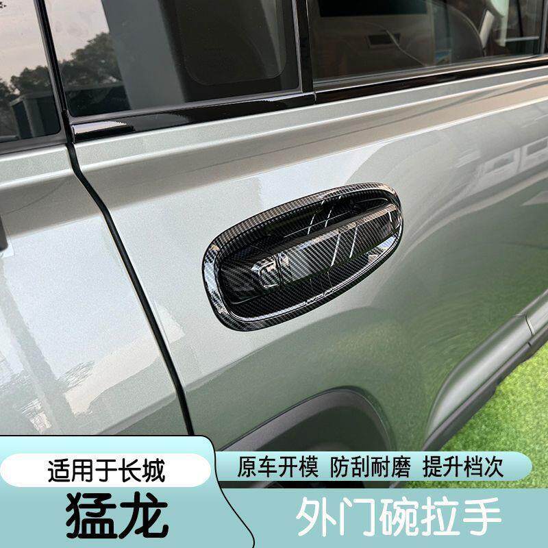适用于哈弗猛龙专用外拉手门碗贴专用改装车门把手防刮保护装饰汽