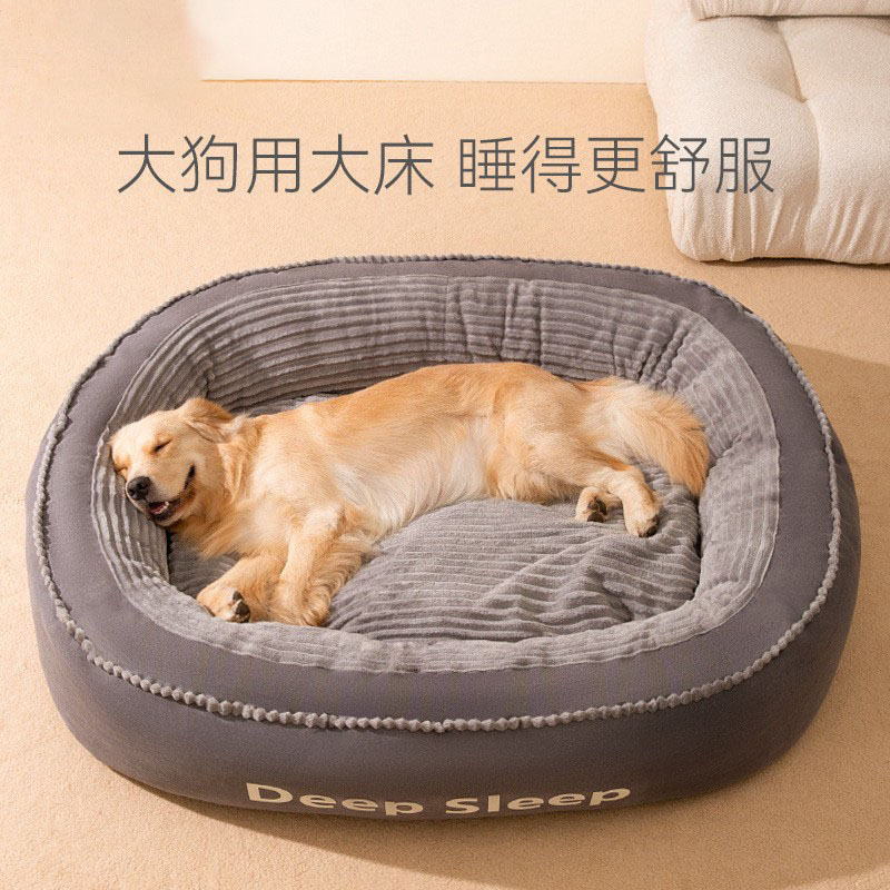 秋冬狗狗窝垫金毛中大型犬耐咬可拆洗四季通用狗床狗垫子宠物用品