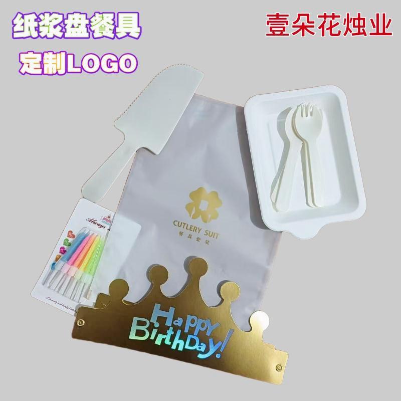 生日蛋糕餐具套装纸浆盘一次性塑料刀叉盘四合一组合生日餐具套餐