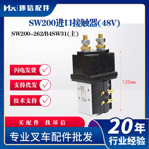 国产SW200直流接触器ZJW400A电动叉车配件合力杭叉龙工起升接触器