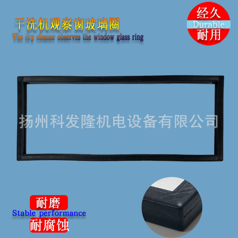商用干洗机洗衣房大型洗涤设备后部观察窗玻璃橡胶卡条门密封圈