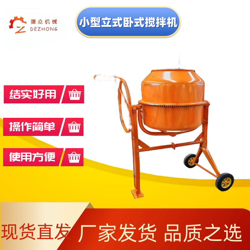 出口款立式饲料砂浆水泥混凝土搅拌桶家用电动滚筒搅拌机