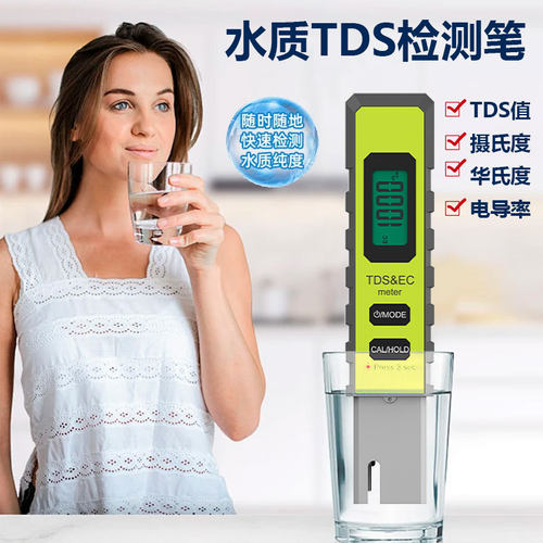 外贸三合一水质检测笔TDS/EC/温