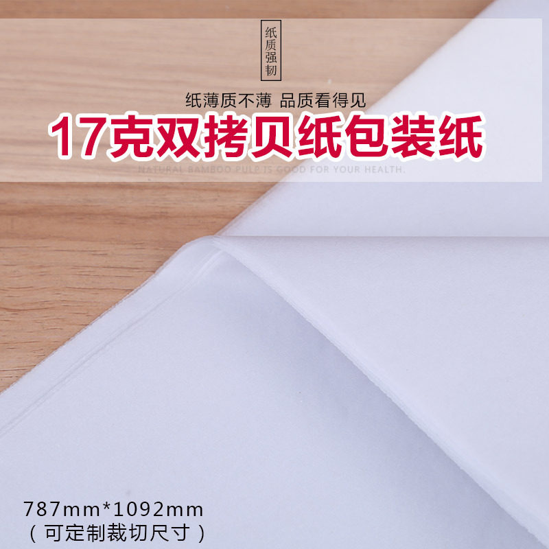 17克双拷贝纸蔬菜水果雪梨纸防潮纸礼品包装供应服装包装纸