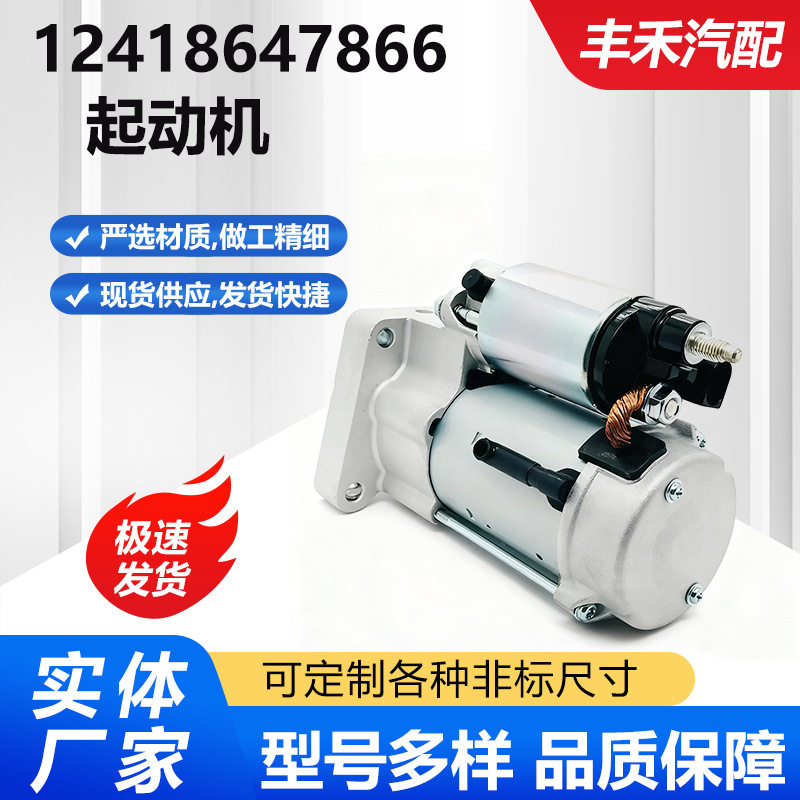 宝马MINI1.5T/F15/F46起动机