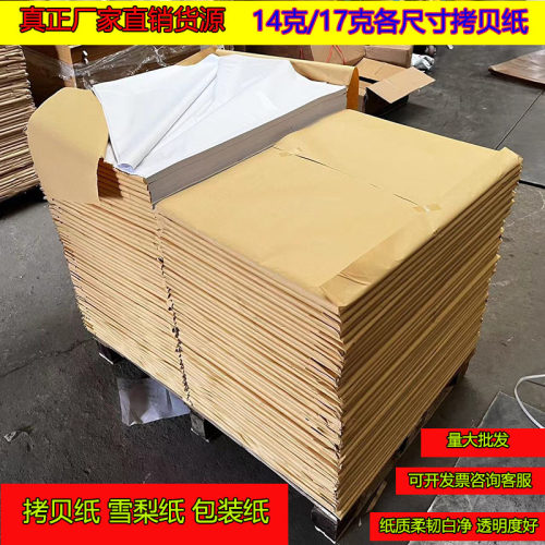 厂家直销17克拷贝纸服装透明纸雪梨纸五金电镀防潮包装纸水果蔬菜