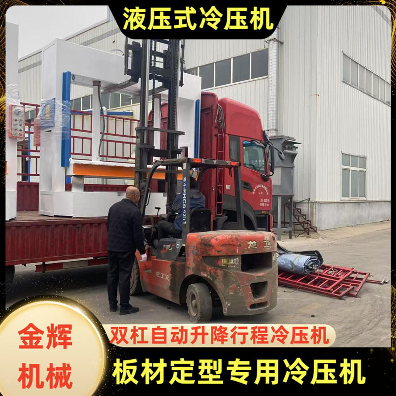 来图来样定制木工液压冷压机