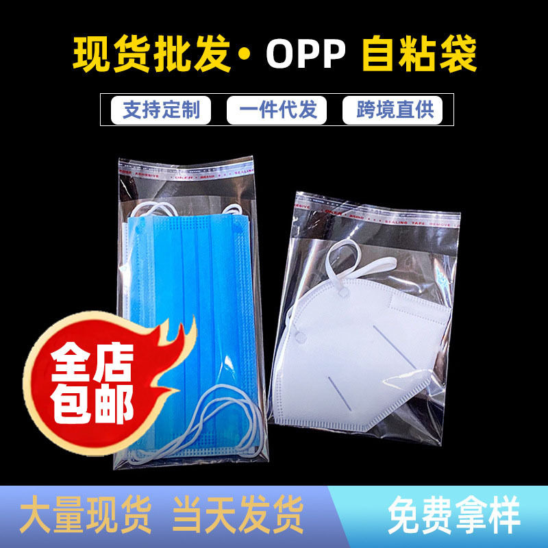 厂家OPP自粘袋一次性口罩塑料包装袋N95口罩袋透明胶条防尘包装袋