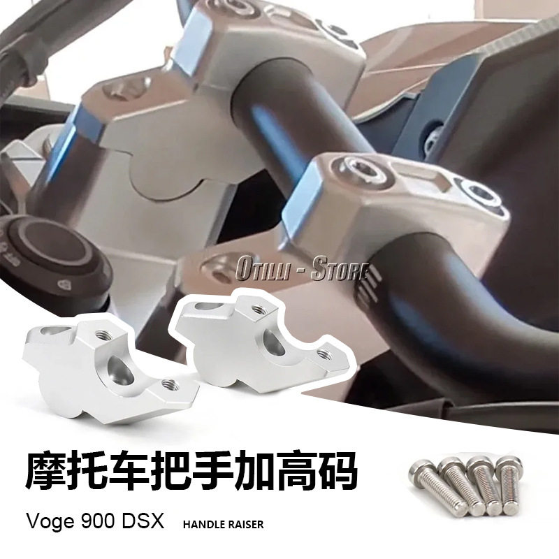 无极 Voge 900 DSX 2024新款 摩托车配件改装车把立管上升加高码
