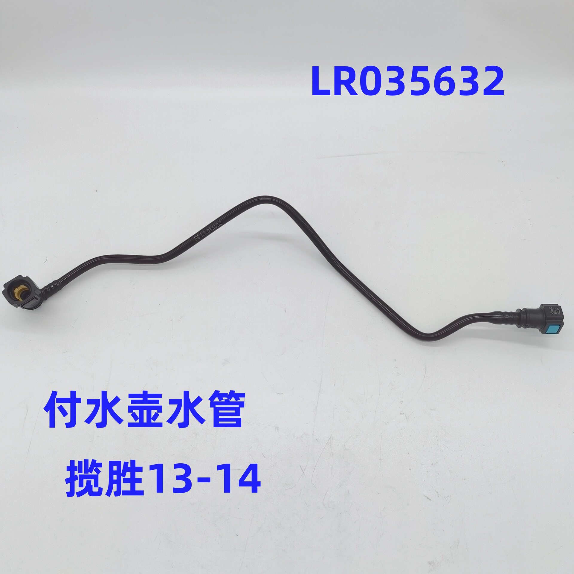 路虎冷却液付水壶水管