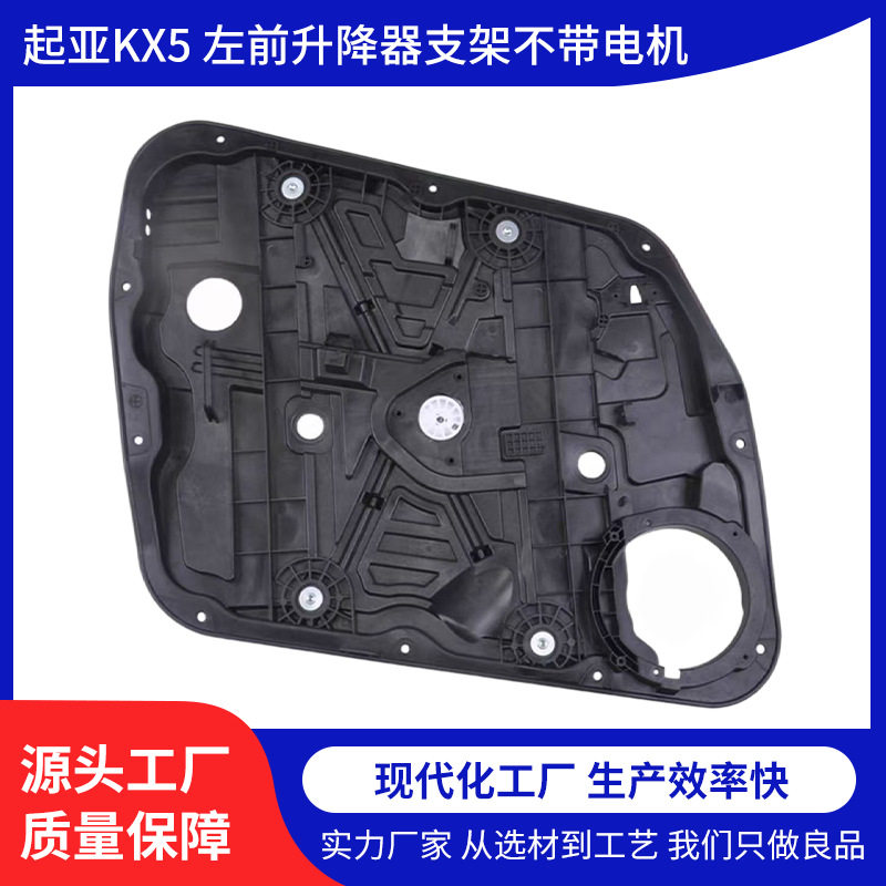 适用于起亚KX5(Sportage)车窗玻璃升降器支架82471-D9010左前右前