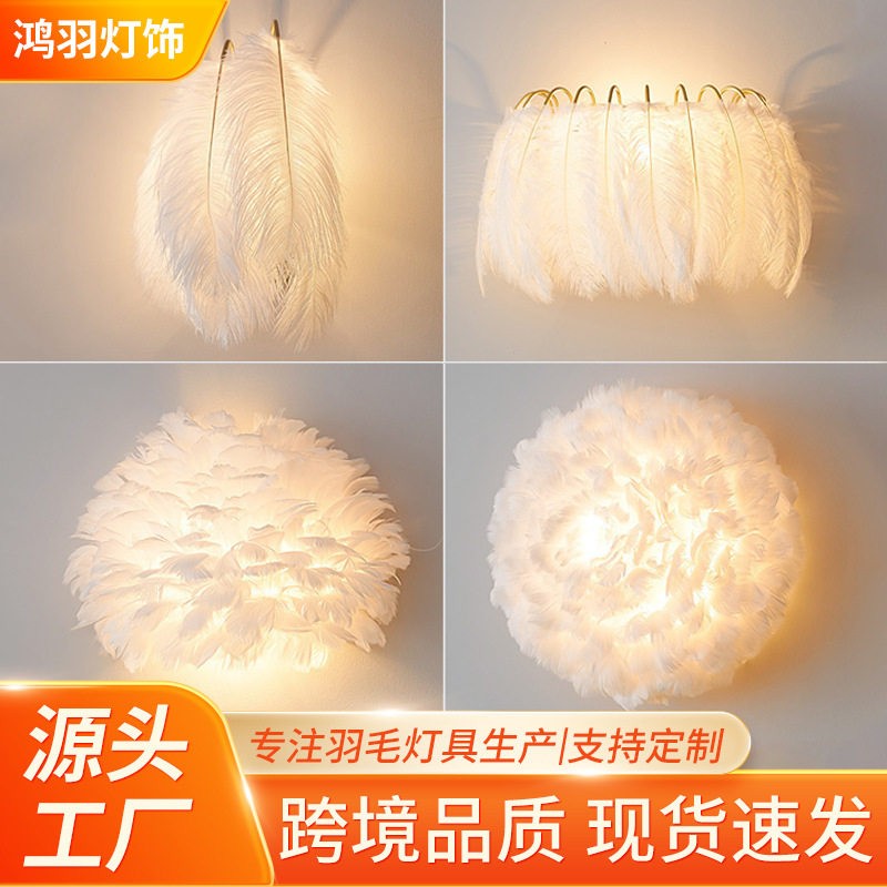 北欧ins羽毛壁灯卧室床头网红