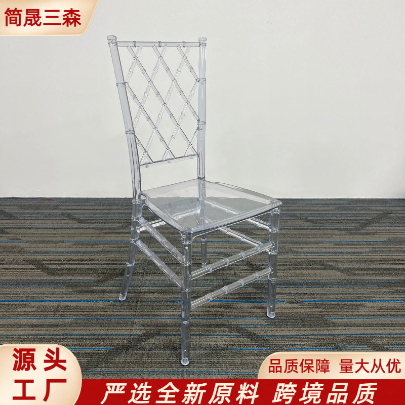 酒店亚克力宴会椅透明水晶椅户外活动网红婚庆网格竹节椅PC透明椅