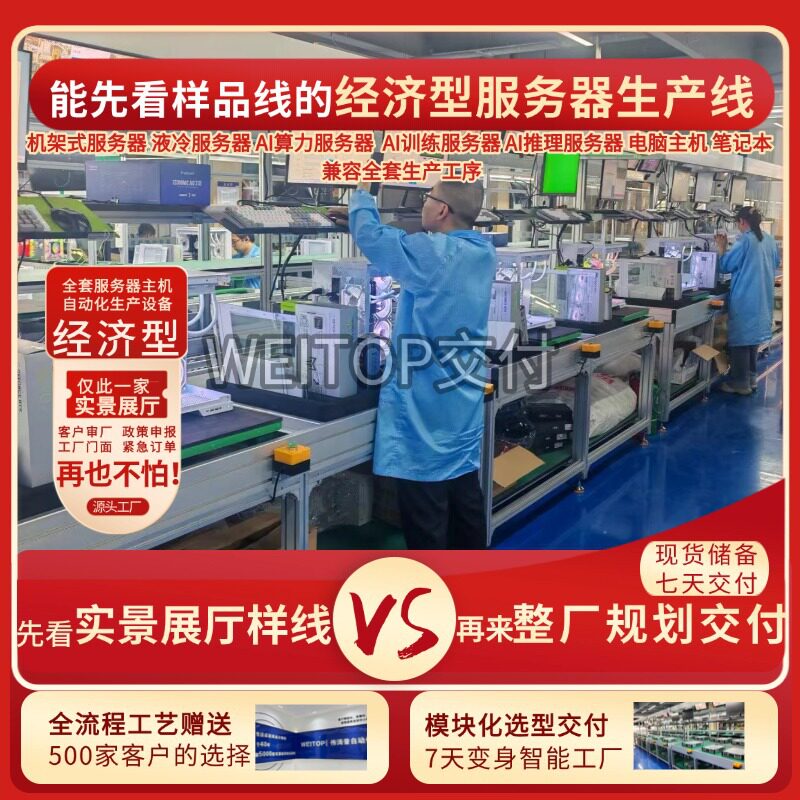 4U服务器自动组装线计算机组装线电脑主机倍速链生产线装配测试线