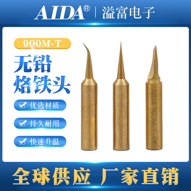 936烙铁头内热式恒温电洛铁头尖嘴马蹄形刀头电焊通用型900M金色