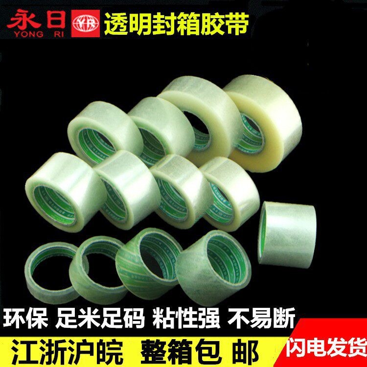 厂家批量供应BOPP透明可印字封箱胶带 快递电商打包用 粘合力超强