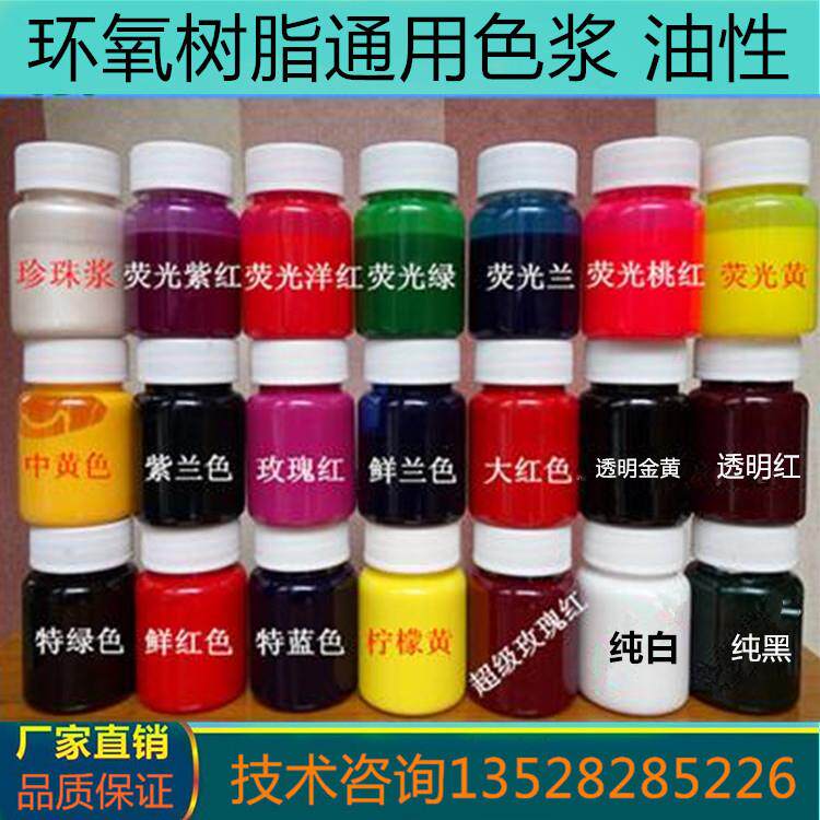 直销特白色浆色膏滴胶色膏AB胶色浆环氧树脂发光字色浆