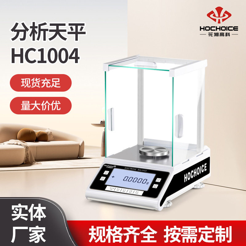 花潮实验室电子分析天平0.0001g 万分之一 1mg电子天平0.1mg