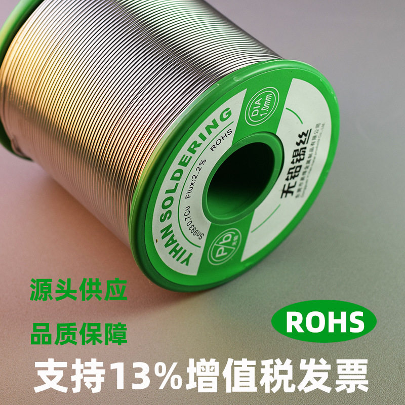易焊无铅环保松香芯焊锡丝800g