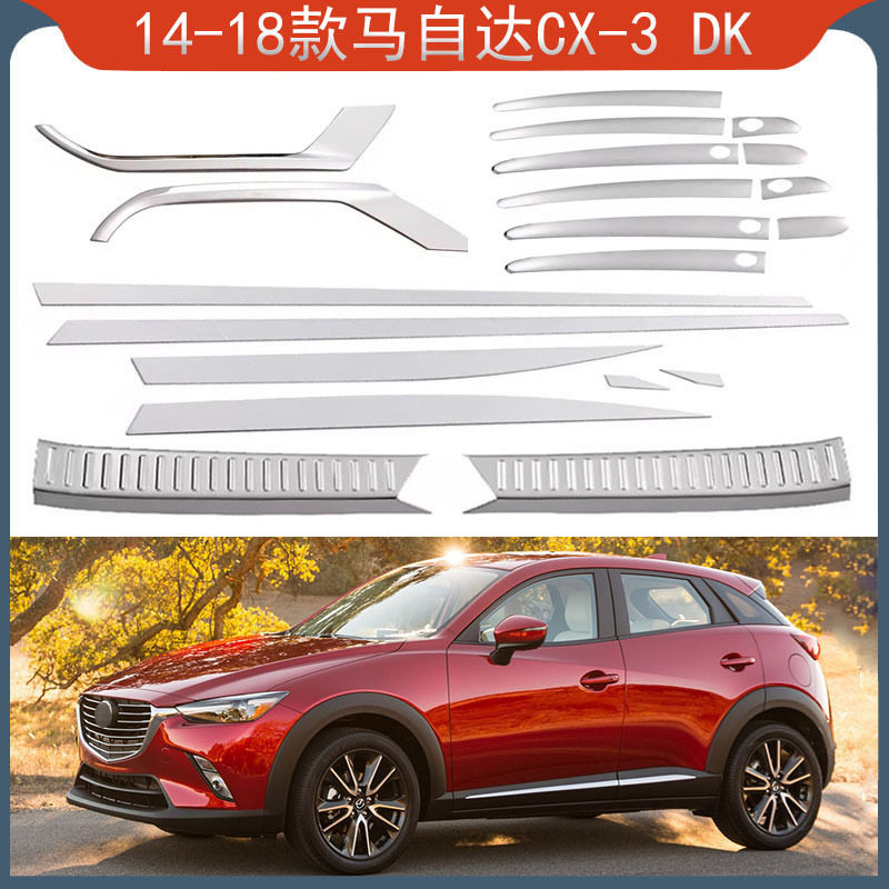 适用于14-18款马自达CX-3 DK 外拉手门边条后雾灯中柱内后护板