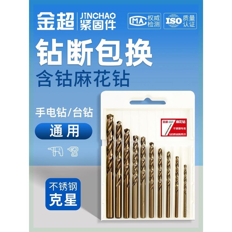 金超麻花b钻头含钴电钻打孔钻头不锈钢超硬开孔器钻孔转头专用大