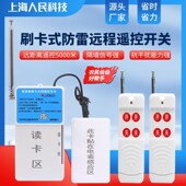 上海人民无线遥控开关 高标准农田刷卡浇地灌溉远程控制器 免接线