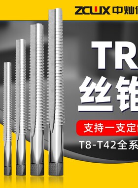 Tr丝锥T38*T39*T40*T41*T42正反牙非标定制T型丝锥梯形螺纹丝锥