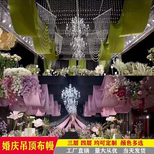 婚庆布幔封顶吊顶纱幔布幔婚礼牛奶丝韩式吊顶布幔多层吊顶装饰布