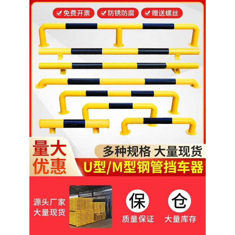 U型护栏车d间马路隔离栏杆钢管车位停车场挡车器定位器防撞挡车桩
