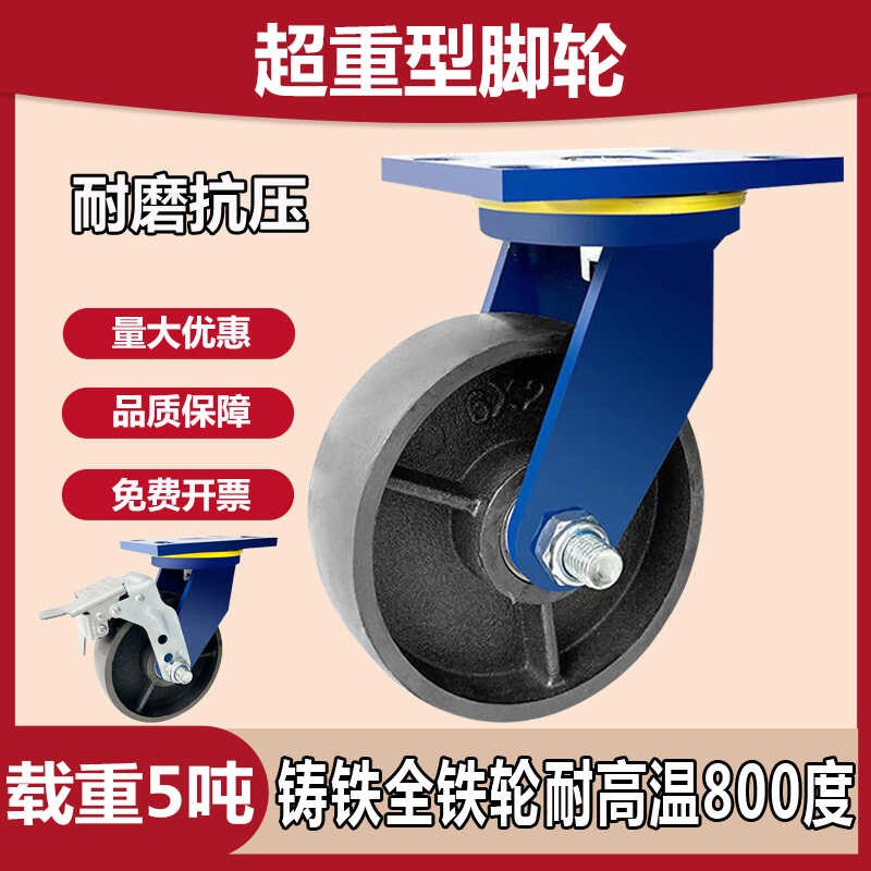 超重型脚轮万向轮耐高温全铁脚轮4寸万向轮6寸8寸龙X门架轮推车轮