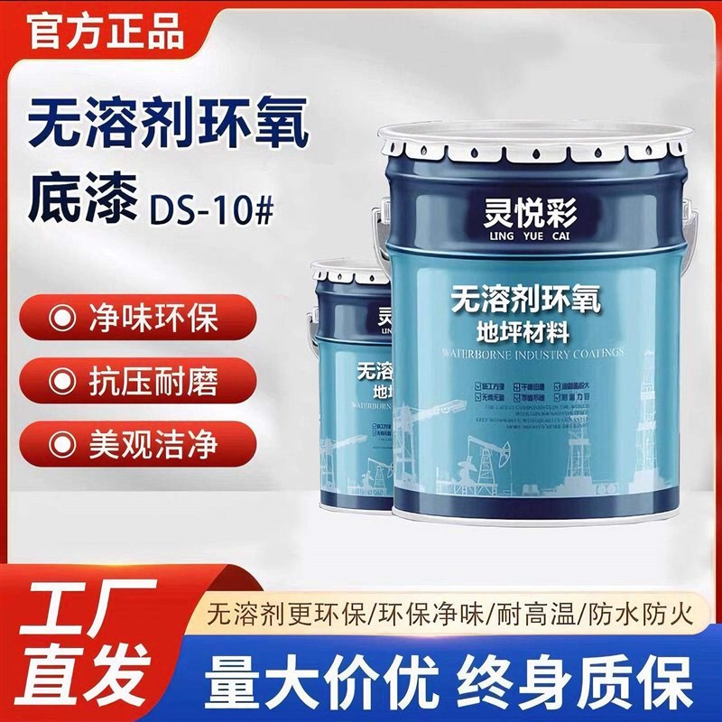 无溶剂油性环氧r双组分无溶剂底漆油性底漆