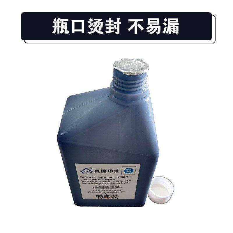 光敏印油销售.新型光敏印油分装.一公斤装印油