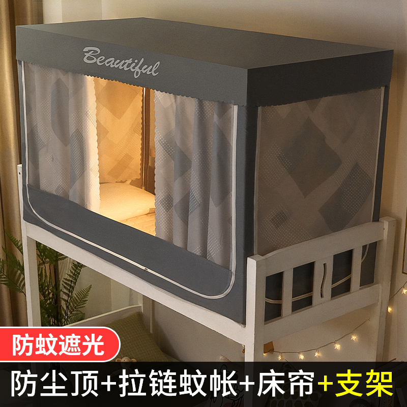 学生宿舍床帘上铺k下铺蚊帐一体式全封闭加支架一套遮光床帐窗帘