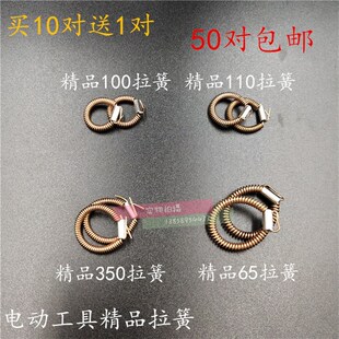 电动工具配件 碳刷架刷壶弹簧 电镐电锤角磨机切割机 铜拉簧 铜圈