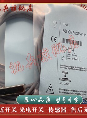 全新现货 BB-Q8803P-C11P2 BB-Q8803P-C21P2 接近开关传感器