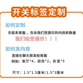 定制配电箱开关标识贴纸电表箱开关贴纸总闸空气开关标签提示墙贴