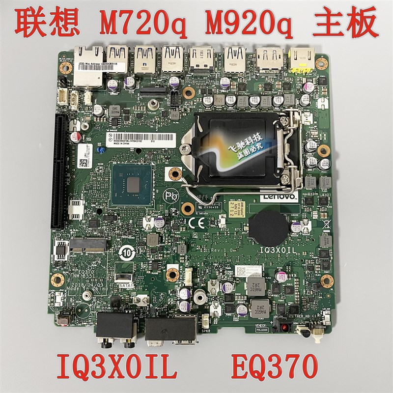 联想M720q M920q 迷你机主板IQ3X0IL 01LM294 01LM292 5B20U53824