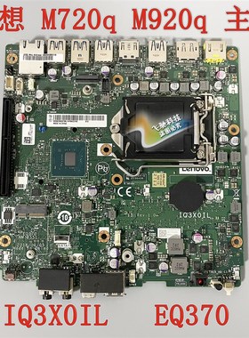 联想M720q M920q 迷你机主板IQ3X0IL 01LM294 01LM292 5B20U53824
