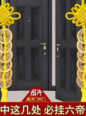 六帝钱门对门真品铜钱挂件黄绳z线朱砂五帝钱串入户邻居卧室吉祥